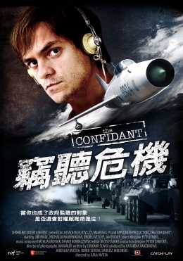 竊聽危機 竊聽危機