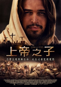上帝之子 上帝之子