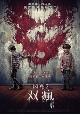 凶兆2:双瘋 凶兆2:双瘋