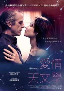 愛情天文學 愛情天文學
