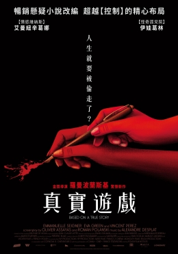 真實遊戲 真實遊戲