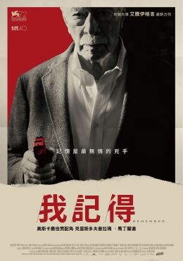 我記得 我記得