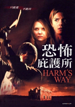 恐怖庇護所 恐怖庇護所