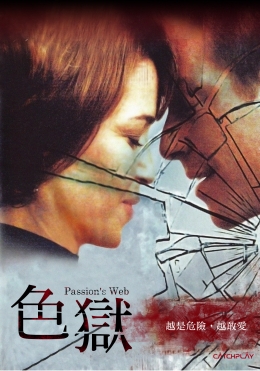 色獄 色獄