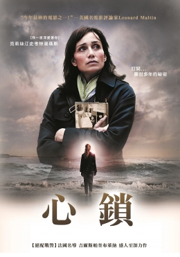 心鎖 心鎖
