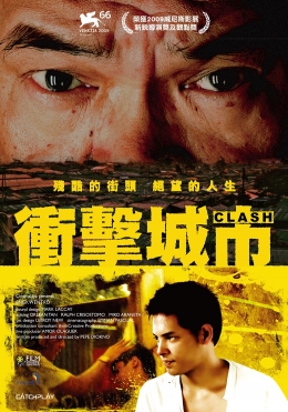 衝擊城市 衝擊城市