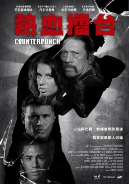 熱血擂台 熱血擂台