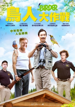 鳥人大作戰 鳥人大作戰