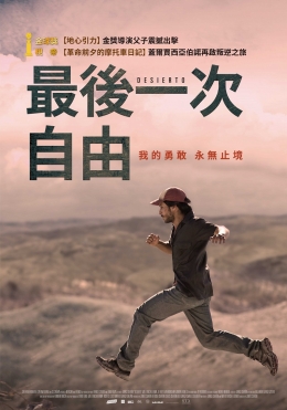 最後一次自由 最後一次自由