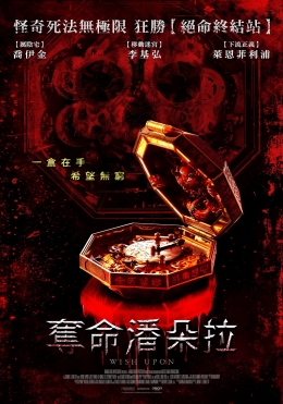 奪命潘朵拉 奪命潘朵拉