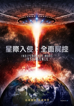 星際入侵:全面屍控 星際入侵:全面屍控