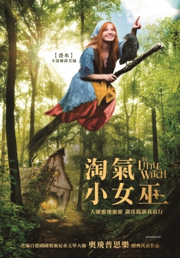 淘氣小女巫 淘氣小女巫