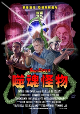 噬魂怪物 噬魂怪物