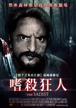 嗜殺狂人 嗜殺狂人