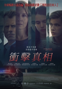 衝擊真相 衝擊真相