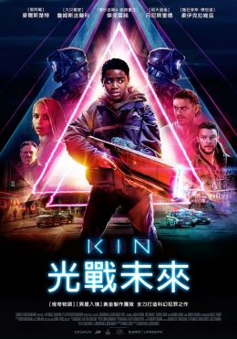 光戰未來 光戰未來