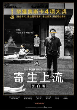 寄生上流:黑白版 寄生上流:黑白版