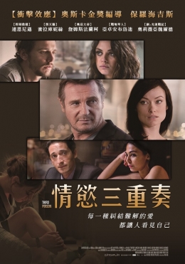 情慾三重奏 情慾三重奏