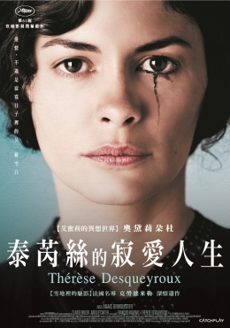 泰芮絲的寂愛人生 泰芮絲的寂愛人生