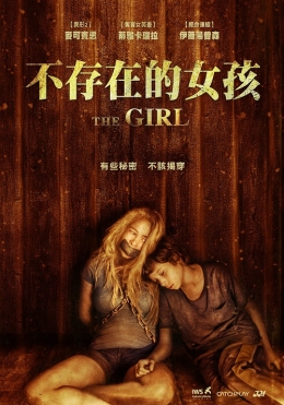 不存在的女孩 不存在的女孩