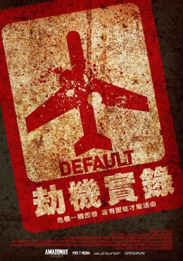 劫機實錄 劫機實錄