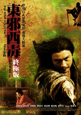 東邪西毒:終極版 東邪西毒:終極版