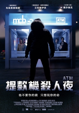 提款機殺人夜 提款機殺人夜
