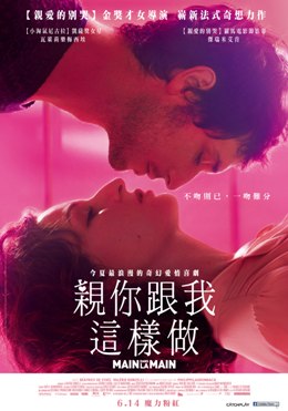 親你跟我這樣做 Hand in Hand