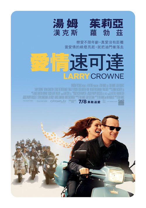 愛情速可達
