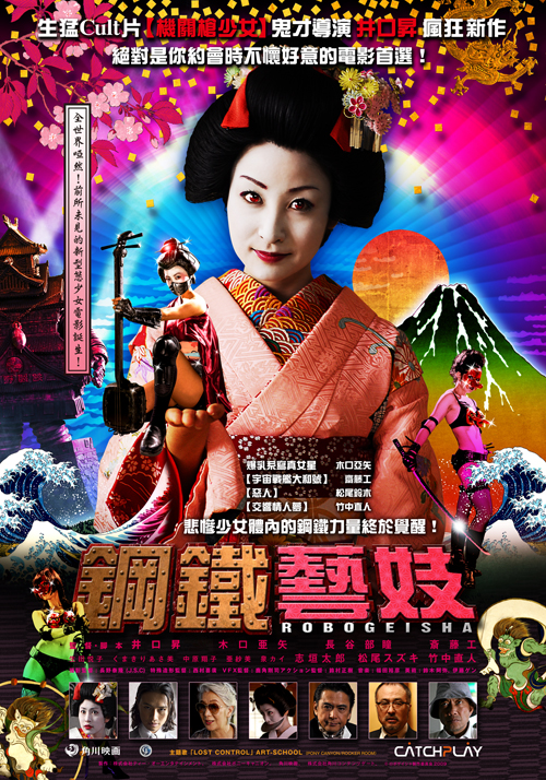鋼鐵藝妓