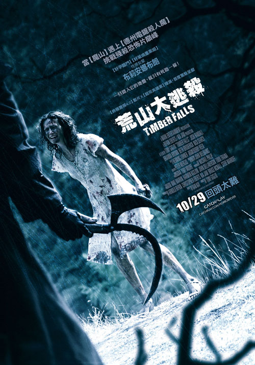 荒山大逃殺