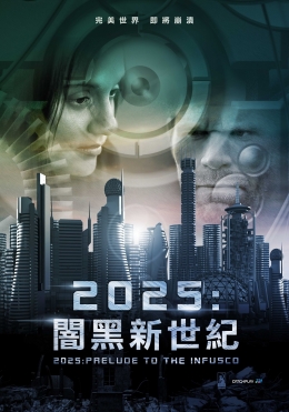 2025：闇黑新世紀
